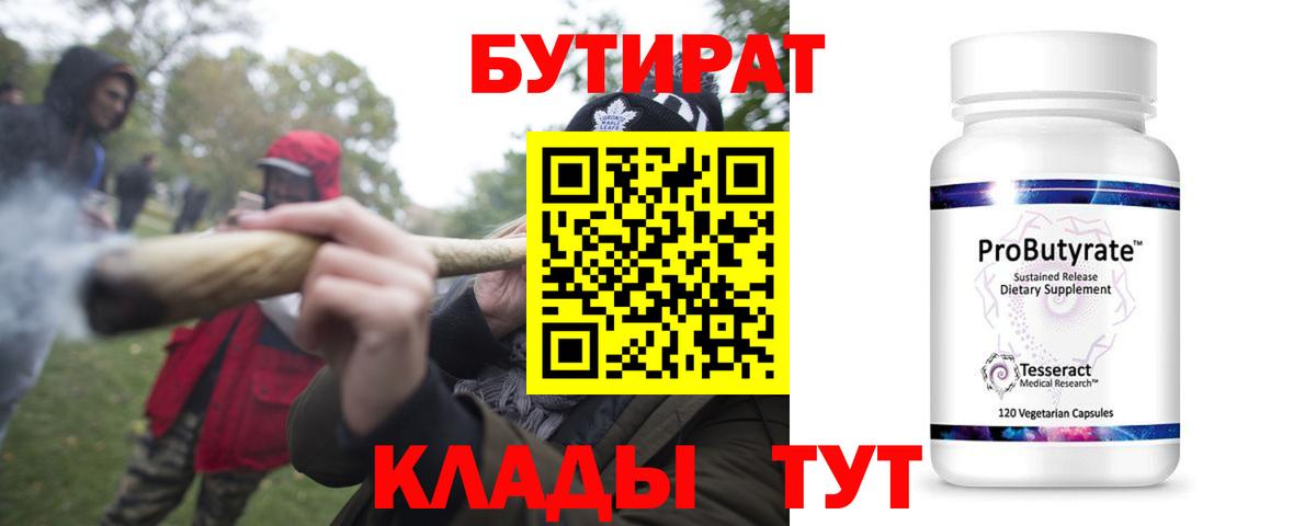 Бутират жидкий экстази Тихвин