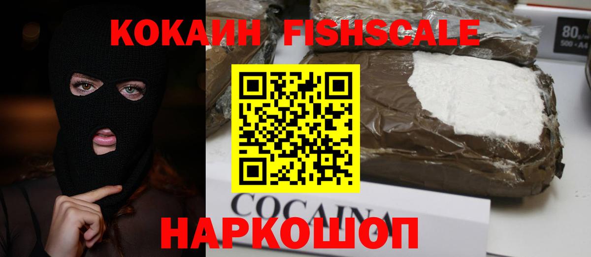 COCAIN Fish Scale Тихвин