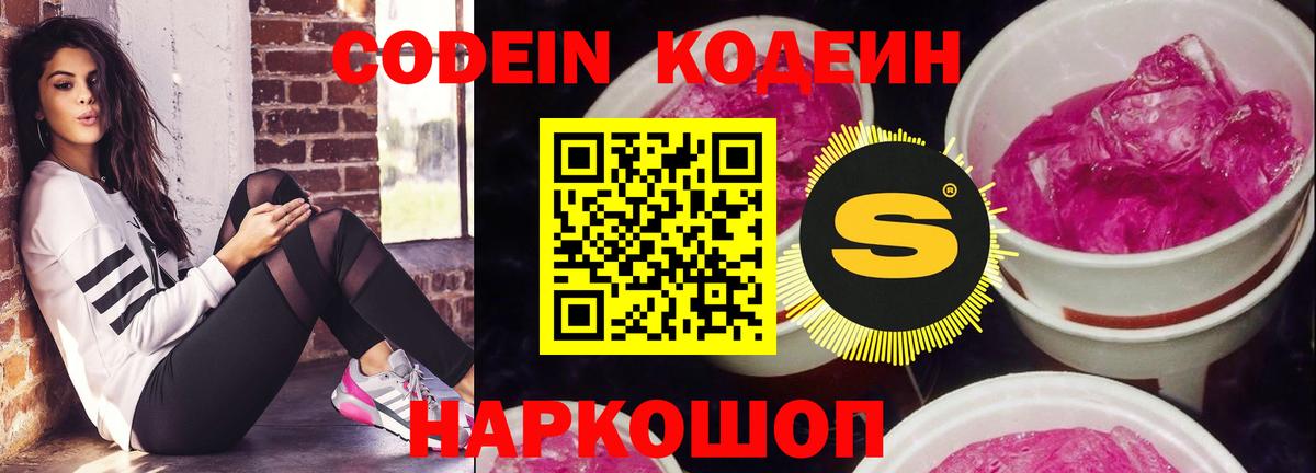 Тихвин  Кодеиновый сироп Lean напиток Lean (лин)  Вход с VPN 