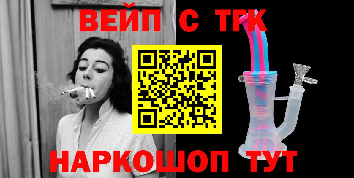 Дистиллят ТГК вейп с тгк Тихвин